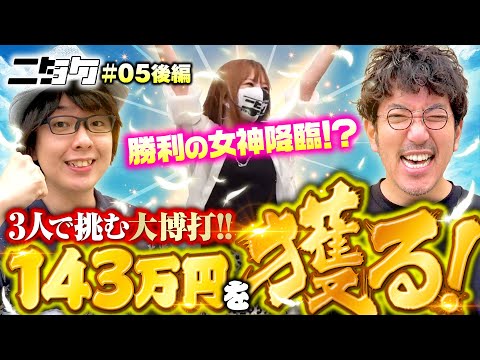 【木村魚拓と寺井一択の大勝負！驚愕の結果を見逃すな】ニタク 第5回 後編《木村魚拓・寺井一択》P大工の源さん 超韋駄天・Pスーパー海物語 IN JAPAN 2 金富士 199バージョン ［パチンコ］