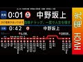 東京メトロ 丸ノ内･方南町支線中野富士見町駅 接近放送 （発車標再現）