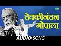 Download Devaki Nandan Gopala देवकी नंदन गोपाला Manna Dey Ram Kadam Marathi Songs मराठी गाणी Mp3 Song