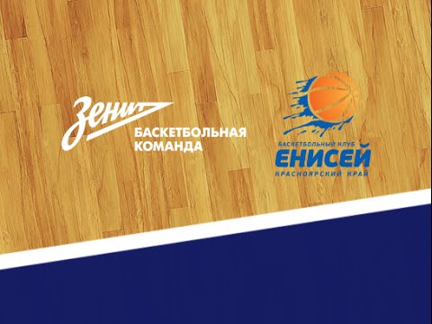 Баскетбол: «Зенит» — «Енисей». Трансляция из Петербурга Баскетбол: «Зенит» — «Енисей». Трансляция из Петербурга