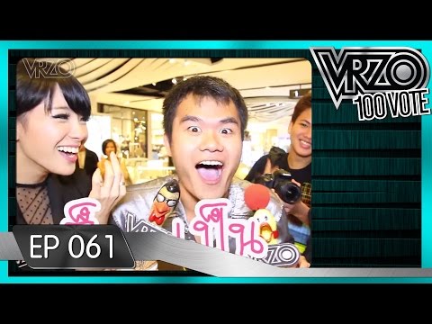 แก้ผ้า - ติดต่อสอบถามเกี่ยวกับสปอนเซอร์ - vrzo.production@gmail.com ติดต่อสั่งซื้อสินค้าจากแบรนด์ VRZO - 092-047-9124...