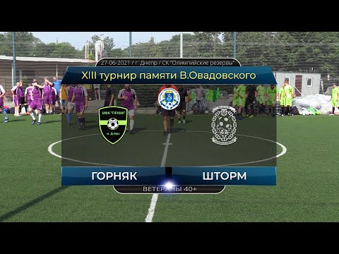 Горняк — Шторм 27-06-2021