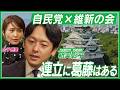 【維新・新実彰平】自民党との連立に思う事／議員定数削減は年内可能？／初選挙で体感した政治の世界／吉村代表ってどんな人？