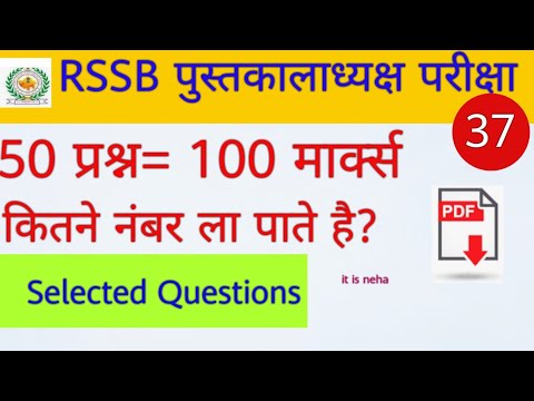 Rssb librarian exam top 50 questions 100 marks राजस्थान पुस्तकालय अध्यक्ष भर्ती परीक्षा मॉक टेस्ट 37