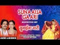 SUNAAIJA GAARI | BHOJPURI VIVAH GEET AUDIO SONGS JUKEBOX | SINGERS - BHARAT SHARMA VYAS, TRIPTI SUNAAIJA GAARI | BHOJPURI VIVAH GEET AUDIO SONGS JUKEBOX | SINGERS - BHARAT SHARMA VYAS, TRIPTI