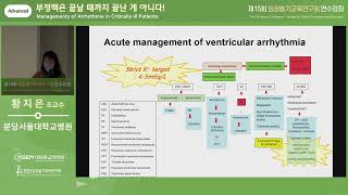 [제15회 임상술기] 부정맥은 끝날 때까지 끝난 게 아니다!_Advanced