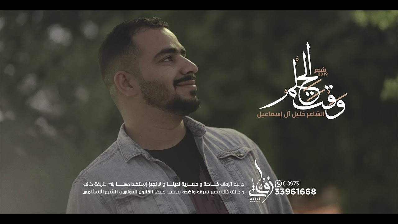 زفة وقت الحلم 2019