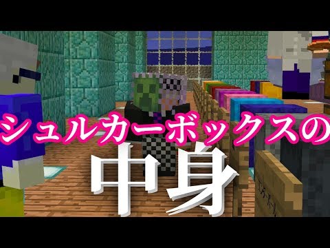 マインクラフト シュルカーボックス