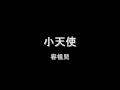 容祖兒 - 小天使 HD
