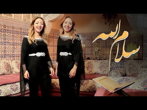 صفاء و هناء سلام الله ألبوم مرحبا الخاص بالاطفال