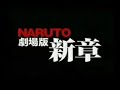 Narutos Death - Naruto Movie 2 Gekijyouban Naruto daigekitotsu Maboroshi no chiteiiseki dattebayo  - Junko Takeuchi - Flixster Video