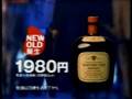 Suntory Old （課長の背中篇）