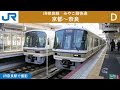 【Bve Trainism】JR奈良線 みやこ路快速(京都～木津～奈良)