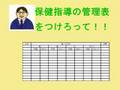 メタボ....特定保健指導