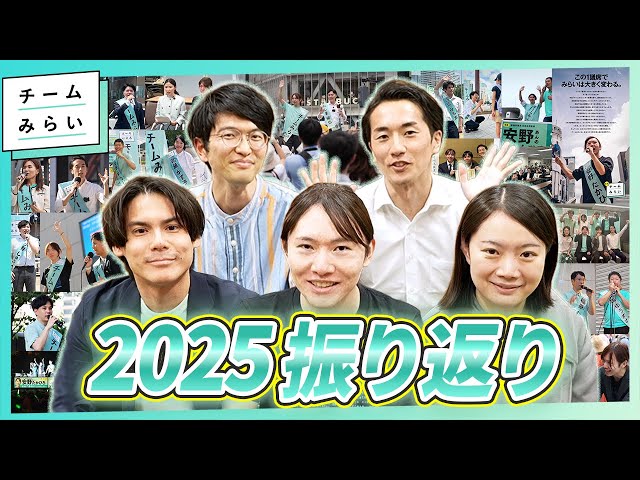 安野貴博『国政政党となり活動の幅が大きく広がった』