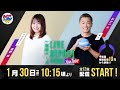 【レース直前！LIVE REPORT平和島YouTube】JESCOカップ・ボートレース平和島劇場開設16周年記念 2日目