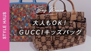 GUCCI☆グッチ 大人もOK カットアウトロゴ キッズトート (GUCCI