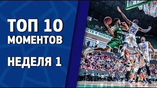 Ике Уданоның пут-бэк ВТБ лигасының 1-і аптадағы 10 үздік ойын сәті