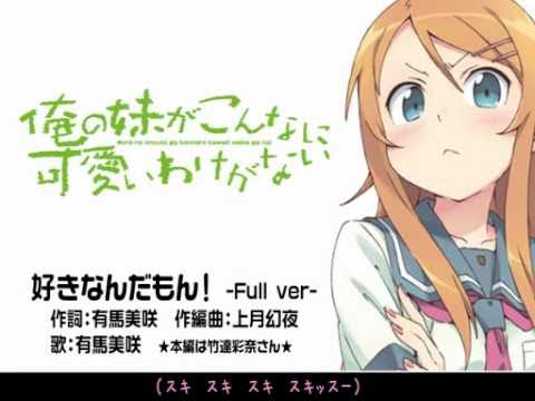 好きなんだもん!