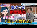 広がる新型肺炎…日本経済 