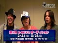 D-Boys第5回甄選宣傳片2