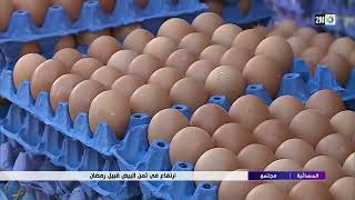 إرتفاع في ثمن البيض قبيل رمضان...التفاصيل في الربورتاج
