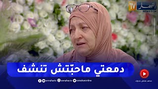 my family : قصة تبكي الحجر..هو هاجر و خلّى يماه تبكي