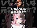 SHAKAと二人っきりで気まずくなり爆笑する橘ひなの【ぶいすぽ/切り抜き】#ぶいすぽ #橘ひなの