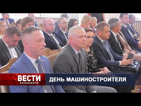 Вести Барановичи 22 сентября 2025.