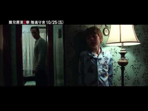 [陰兒房第２章:陰魂守舍]首支嚇破膽中文預告10/25(五)上映