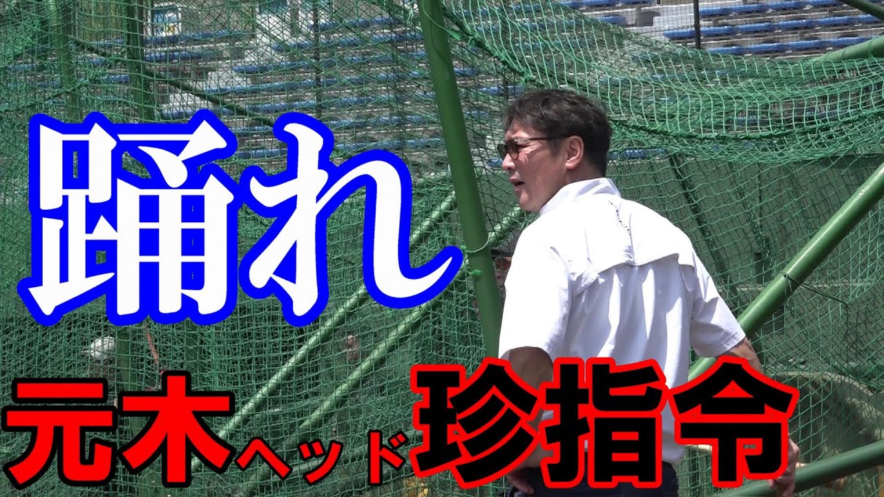 コーチと若手選手の素のやりとりが楽しめる巨人のYouTube 他最新ニュース4記事