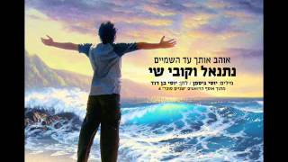 קובי שי ונתנאל - אוהב אותך עד השמיים