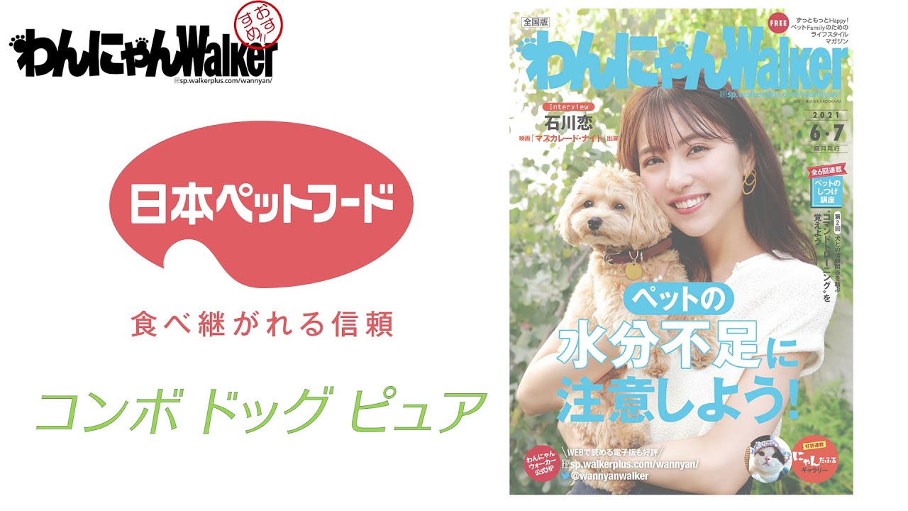 日本ペットフード　「添加物が気になる人」へ愛犬想いのピュアなフード