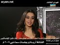 اريام وجلسات سما دبي 2009- لقاء قبل الجلسة.mpg