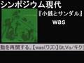 小銭とサンダル/was