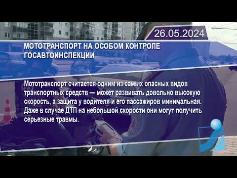 Новостная лента Телеканала Интекс 26.05.24.