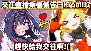 【偷告白】Kaela又在直播偷告白Kronii 趕快給我交往啊!∑🍺😩 〖hololive/ホロライブ〗〖Kaela Kovalska/Ouro Kronii〗〖中文烤肉〗 【偷告白】Kaela又在直播偷告白Kronii 趕快給我交往啊!∑🍺😩 〖hololive/ホロライブ〗〖Kaela Kovalska/Ouro Kronii〗〖中文烤肉〗