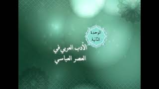 الوحدة الثانية - الدرس الرابع