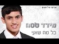 ריקודים מידד טסה - כל מה שאני meydad tasa kol ma sheani