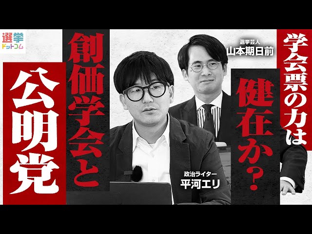 選挙ドットコム『政策実現は与党の強み野党転換は容易ではない』