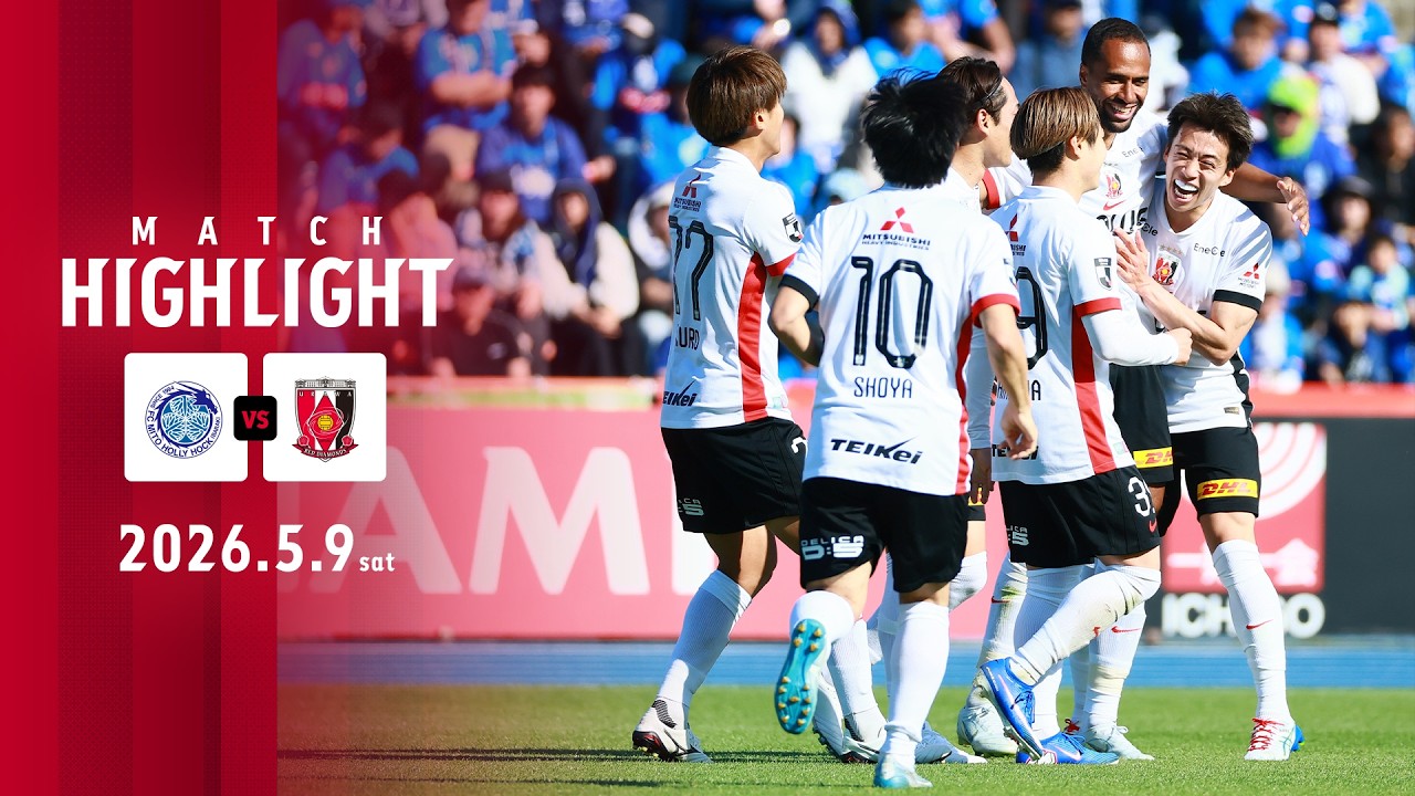 【HIGHLIGHT】明治安田J1百年構想リーグ 地域リーグラウンド 第16節 水戸ホーリーホック vs 浦和レッズ