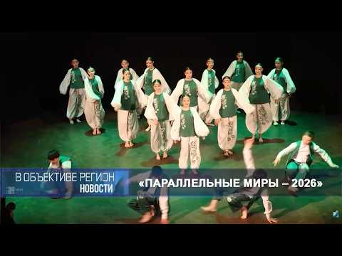 В объективе регион 23 апреля 2026.