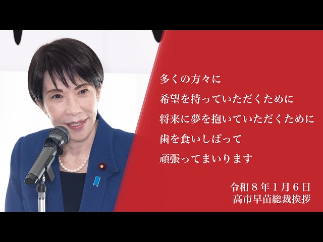 高市早苗『災害やサイバー攻撃に強い日本を築く』