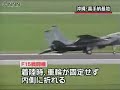 Fighter Jet Accident