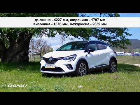 Click to View : Тест на Renault Captur E-TECH PHEV
