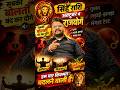 25 Oct: SINGH RASHI 3 DIN ME CROREPATI! 😱#astrology #leo #singh #singhrashi #aajkarashifal #october
