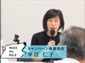 MAKE the RULE キャンペーン　キックオフ記者会見　2008年8月1日