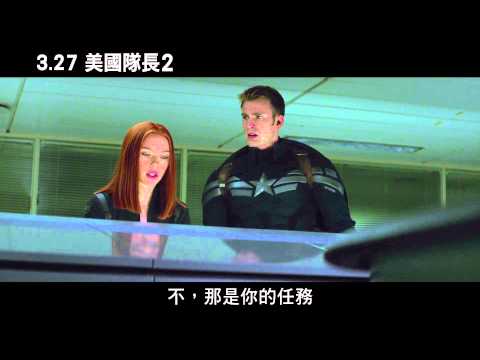 【美國隊長2 酷寒戰士】同甘共苦 黑寡婦篇