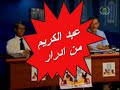 عبد الكريم من ولاية ادرارالمترشح لألحان و شباب.wmv