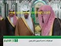 Imams Of Haramain With King